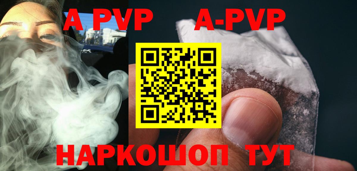 Егорьевск  A PVP мука  Вход с VPN  APVP СК КРИС  A PVP Crystall 