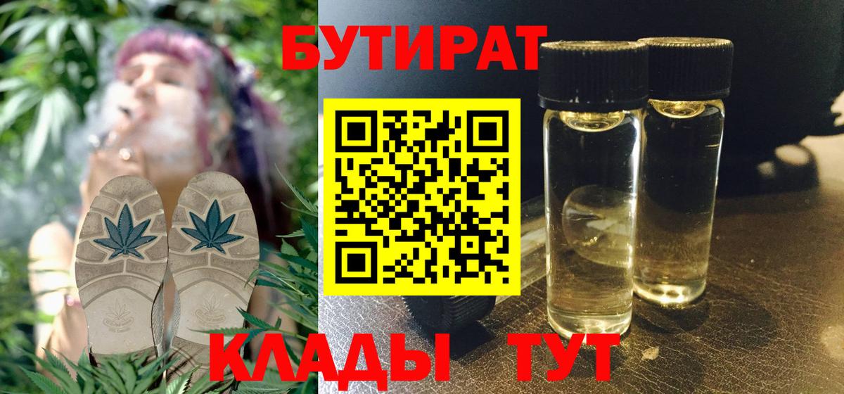 БУТИРАТ GHB  Вход с VPN  Егорьевск 