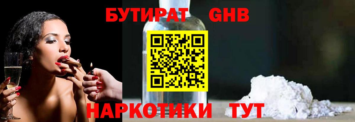 Бутират оксана Егорьевск