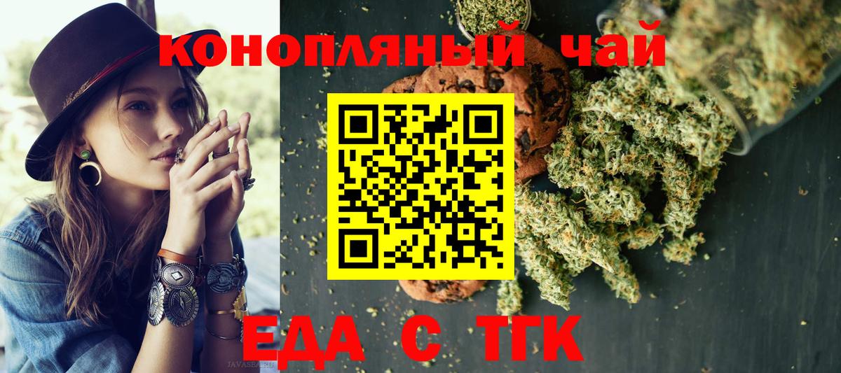 Егорьевск  Еда ТГК конопля  Вход с VPN 