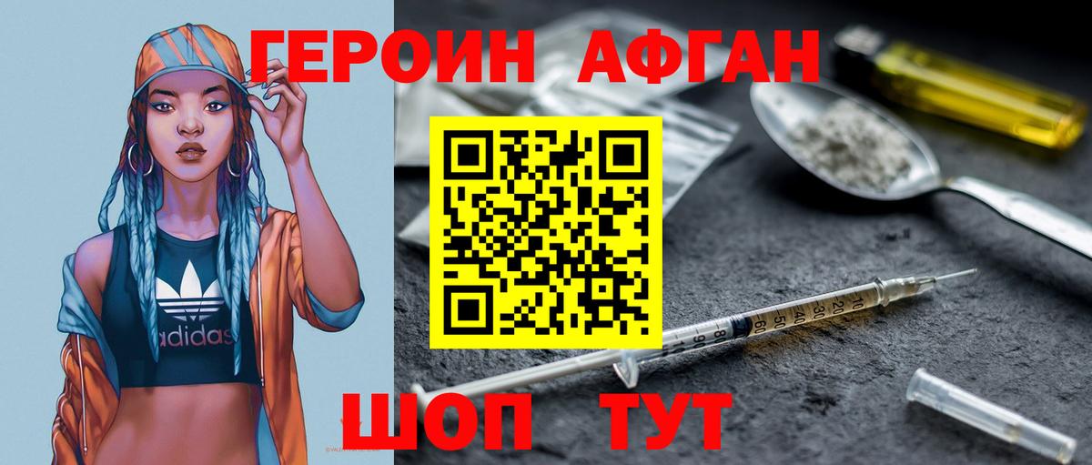 Героин VHQ Егорьевск