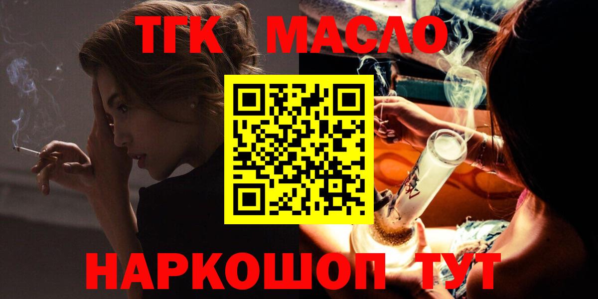 Дистиллят ТГК вейп  ТГК гашишное масло  Егорьевск  МЕГА вход  Вход с VPN 