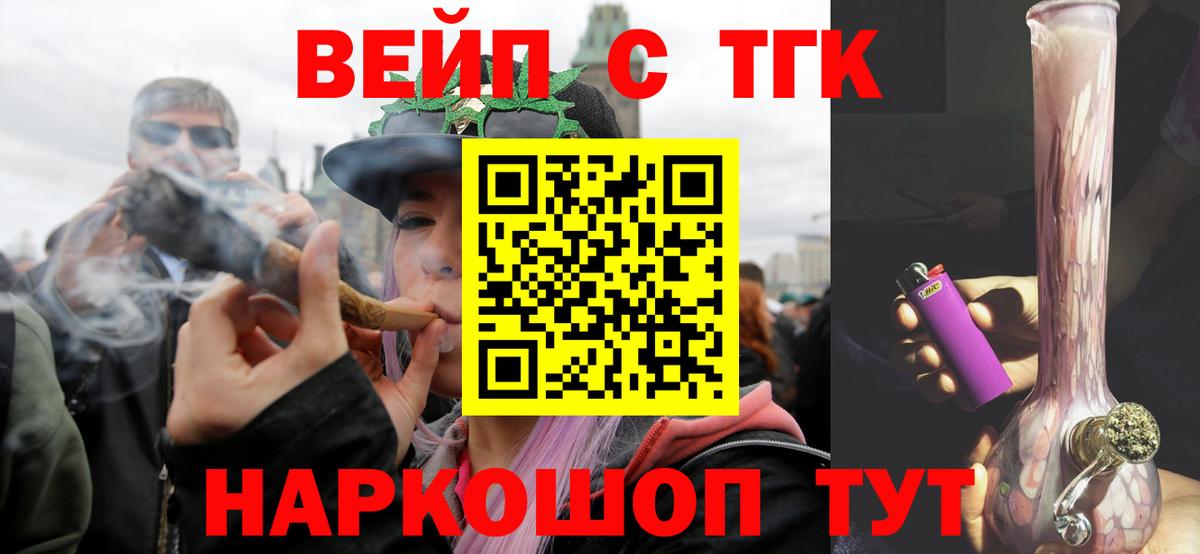 ТГК вейп с тгк Егорьевск